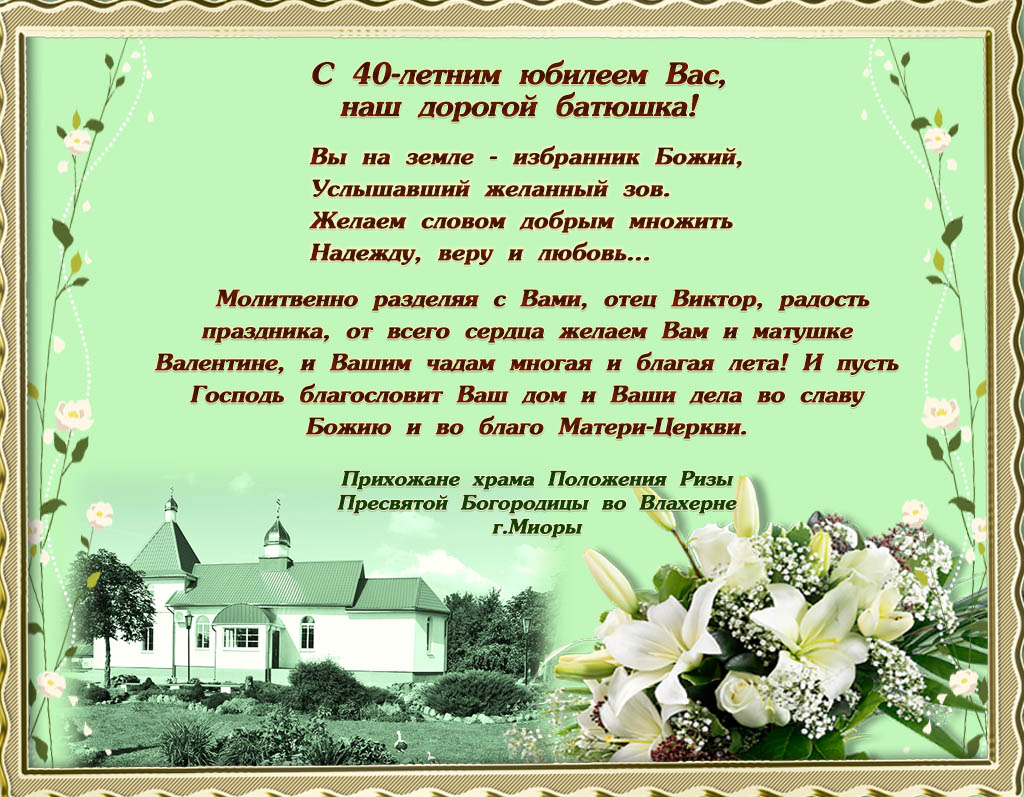 Поздравить С Днем Рождения Православные Поздравления
